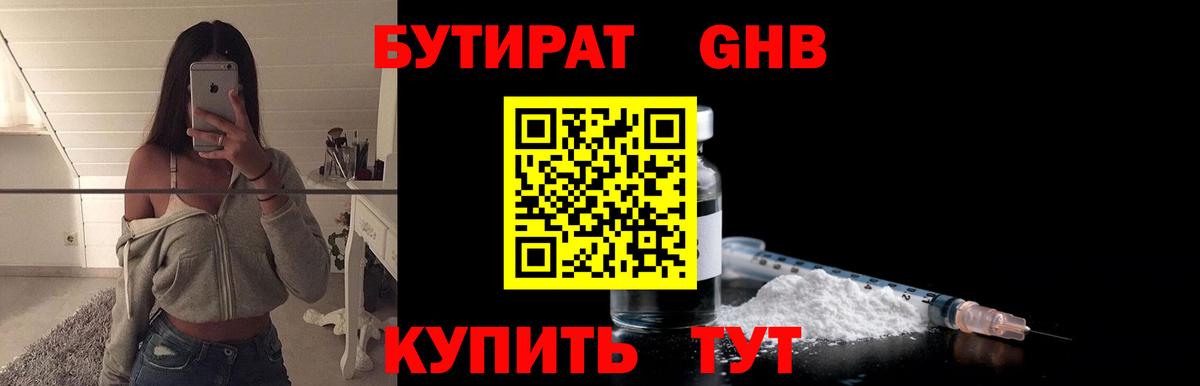 Бутират BDO 33%  Вход с VPN  Гатчина 