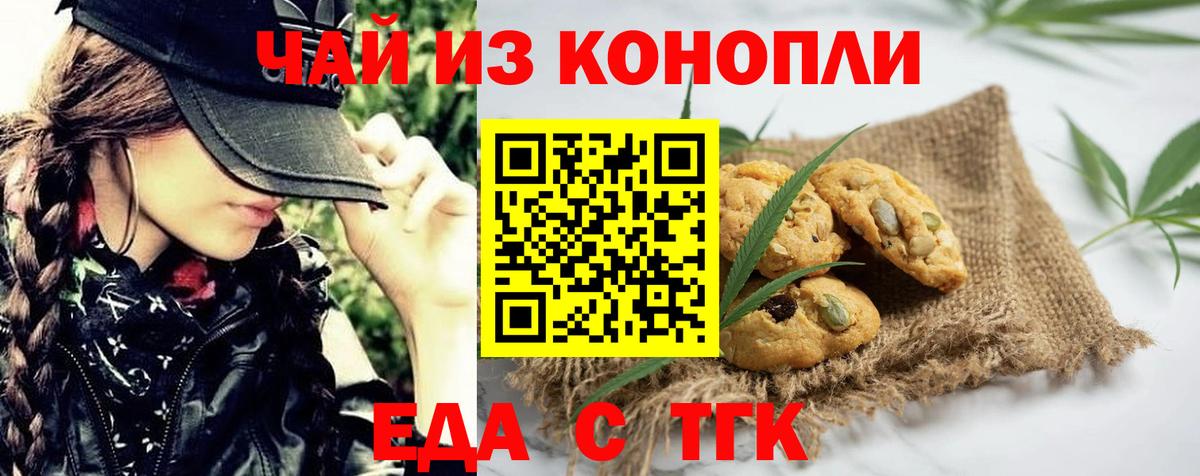 Еда ТГК конопля Гатчина